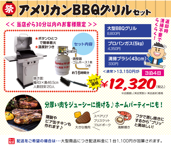 BBQグリルセット9,000円税込み