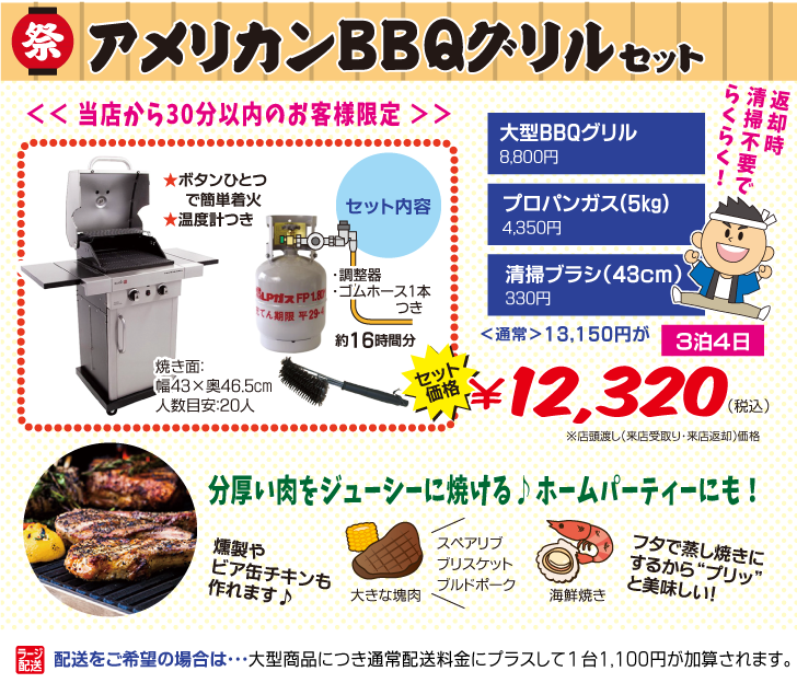 BBQグリルセット9,000円税込み