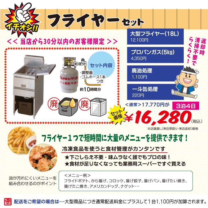 フライヤーセット13,500円税込み