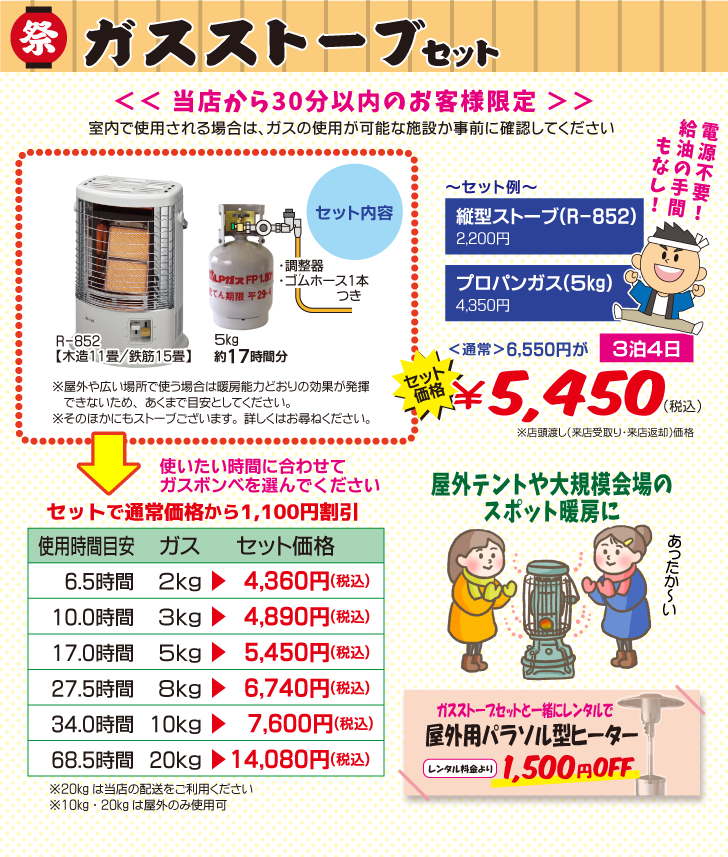 ガスストーブセット