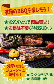 本格バーベキューを楽しもう！　アウトドア